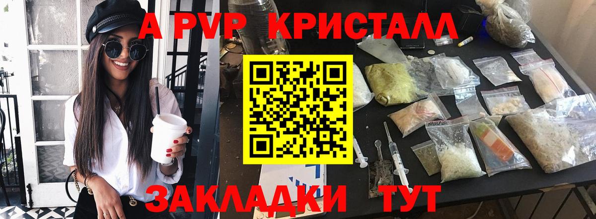 A PVP  Вход с VPN  Фурманов  Альфа ПВП СК КРИС  APVP кристаллы 