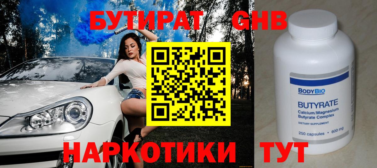 Бутират буратино Фурманов