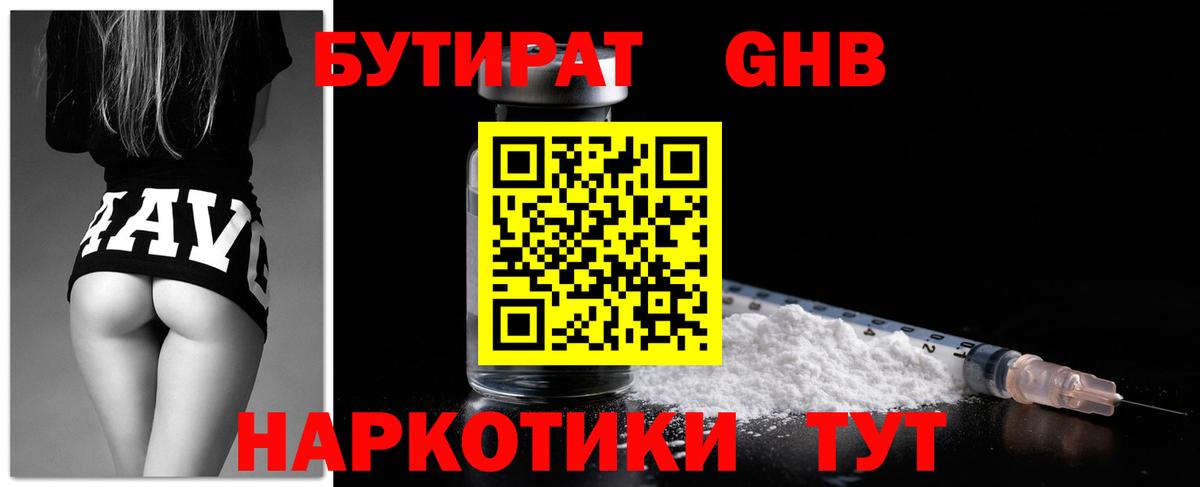 Бутират Butirat  Вход с VPN  Фурманов 