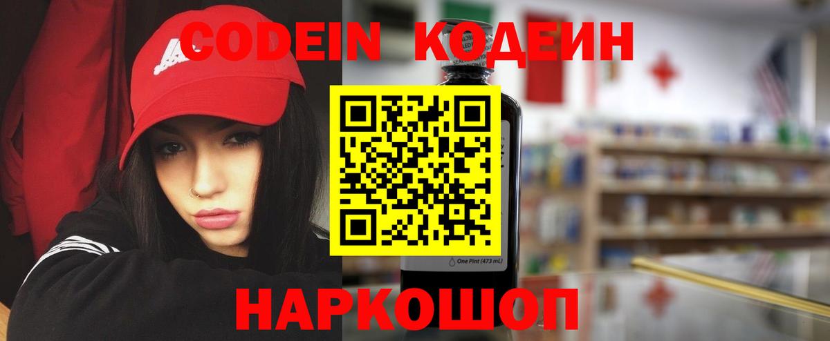 Фурманов  Кодеиновый сироп Lean Purple Drank  Вход с VPN 