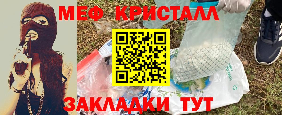 МЕФ кристаллы  Вход с VPN  Меф  Мефедрон мяу мяу  Меф  Фурманов 
